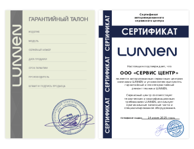 Сертификат Lunnen